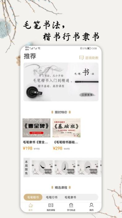 毛笔书法入门app下载,毛笔书法入门,毛笔app,学习app