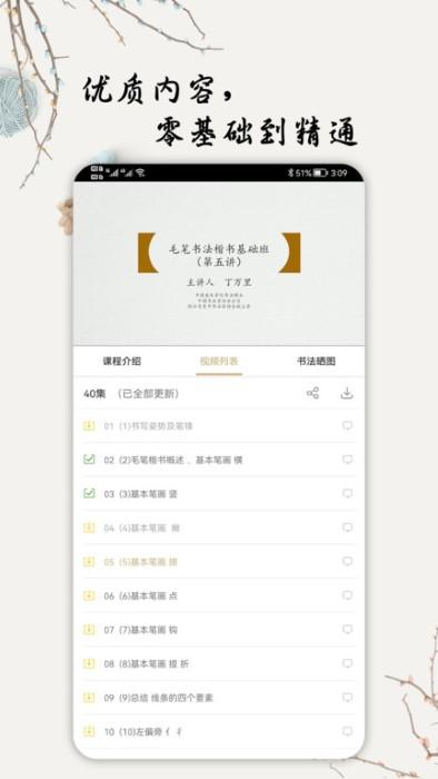 毛笔书法入门app下载,毛笔书法入门,毛笔app,学习app