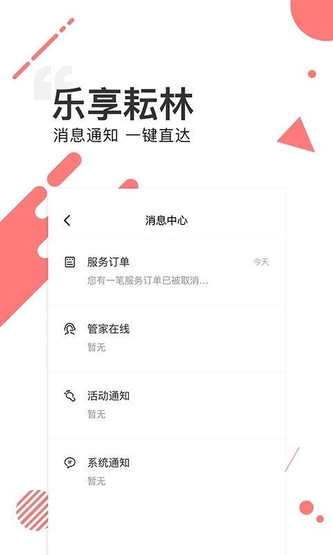 乐享耘林app下载,乐享耘林,生活app,耘林app