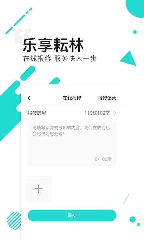 乐享耘林app下载,乐享耘林,生活app,耘林app