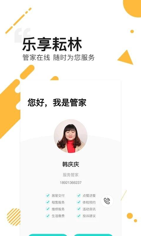 乐享耘林app下载,乐享耘林,生活app,耘林app