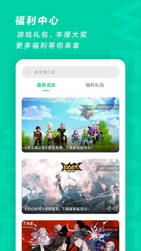 黑鲨发现好游戏app(game center)下载,黑鲨发现好游戏,游戏商店,黑鲨app