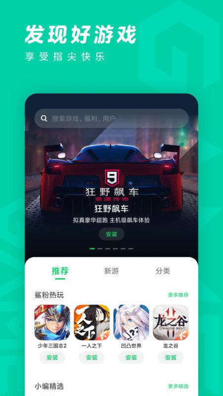 黑鲨发现好游戏app(game center)下载,黑鲨发现好游戏,游戏商店,黑鲨app