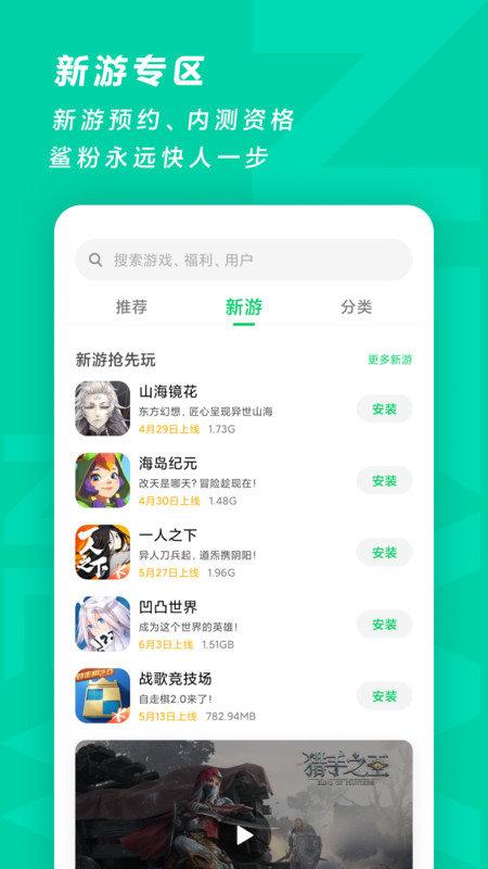 黑鲨发现好游戏app(game center)下载,黑鲨发现好游戏,游戏商店,黑鲨app