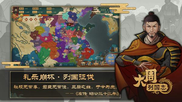 大周列国志测试版下载,大周列国志,策略游戏,经营游戏