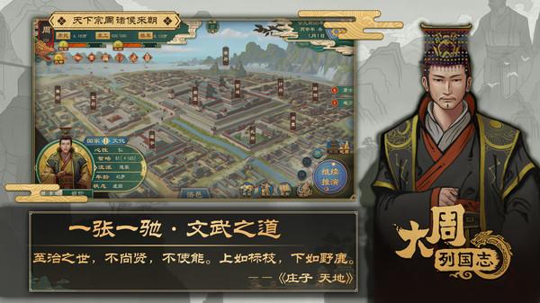 大周列国志测试版下载,大周列国志,策略游戏,经营游戏