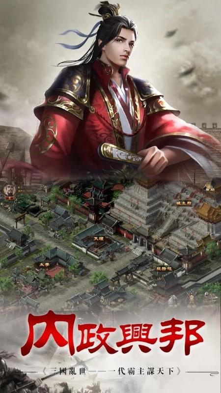新三国天下争霸手游下载,新三国天下争霸,三国手游,策略手游