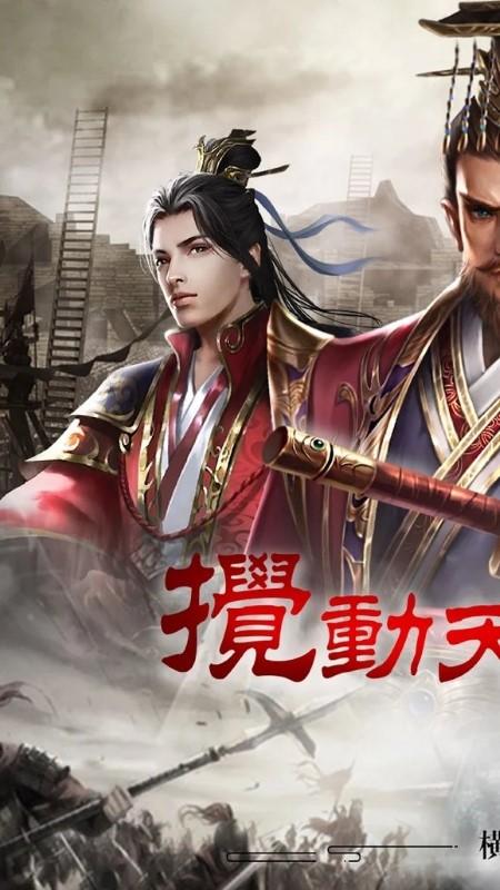 新三国天下争霸手游下载,新三国天下争霸,三国手游,策略手游