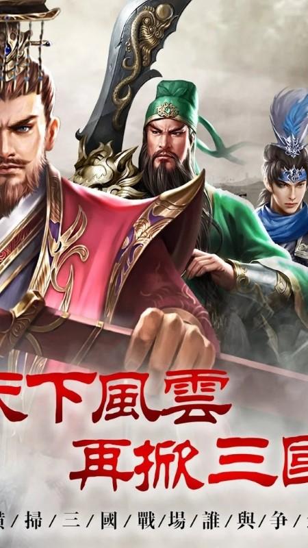 新三国天下争霸手游下载,新三国天下争霸,三国手游,策略手游