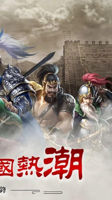 新三国天下争霸手游下载,新三国天下争霸,三国手游,策略手游