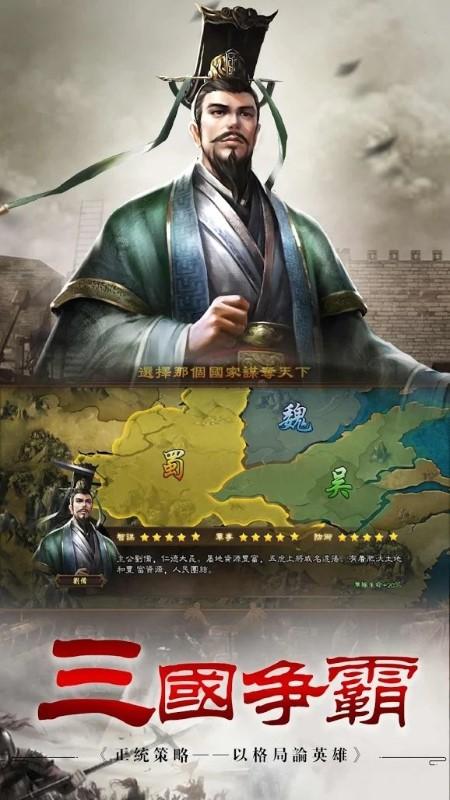 新三国天下争霸手游下载,新三国天下争霸,三国手游,策略手游