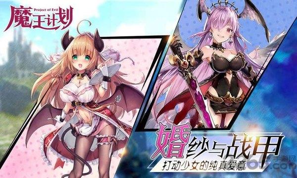 魔王计划游戏官方版(暂未上线),魔王计划,日系手游,战姬手游