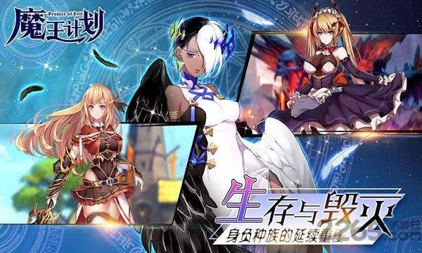魔王计划游戏官方版(暂未上线),魔王计划,日系手游,战姬手游