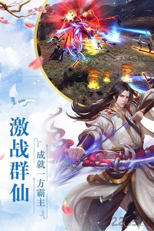 剑灵传官方版下载,剑灵传,仙侠手游,修仙手游