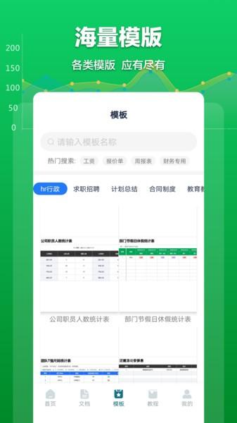 excel表格文档app下载,excel表格文档,文档app,表格app