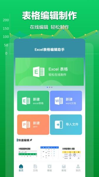 excel表格文档app下载,excel表格文档,文档app,表格app