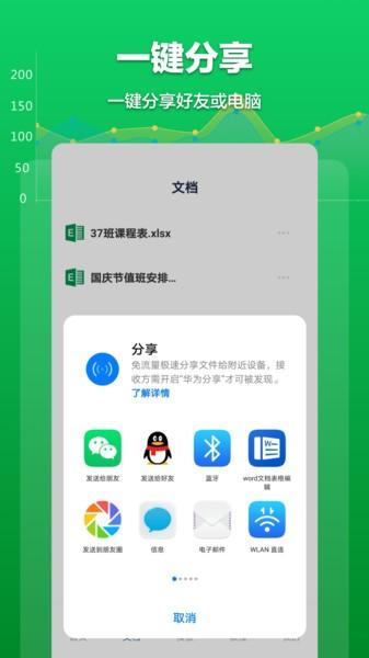 excel表格文档app下载,excel表格文档,文档app,表格app