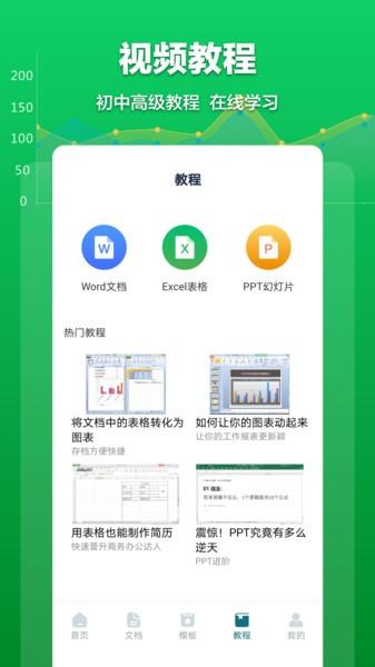 excel表格文档app下载,excel表格文档,文档app,表格app