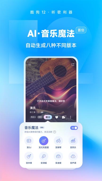 酷狗音乐播放器下载,音乐app,听歌app,酷狗音乐