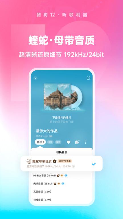 酷狗音乐播放器下载,音乐app,听歌app,酷狗音乐