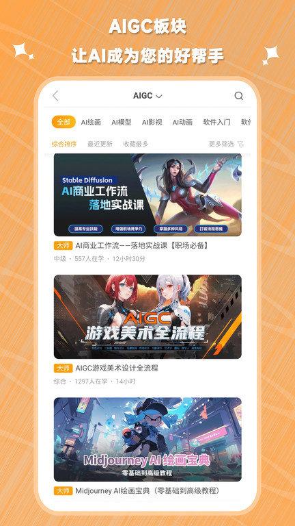 翼狐网官方版下载,翼狐网,教育app,设计app