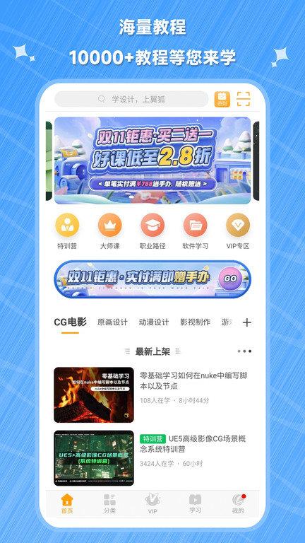 翼狐网官方版下载,翼狐网,教育app,设计app