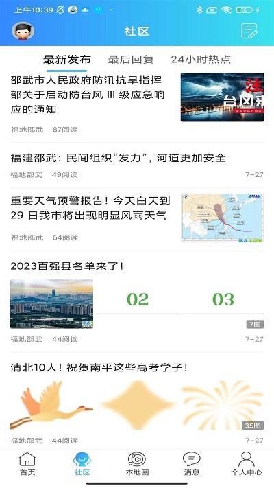 邵武生活网app下载,邵武生活网,邵武app,服务app