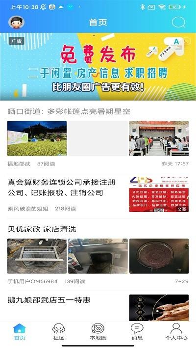 邵武生活网app下载,邵武生活网,邵武app,服务app