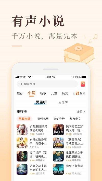 喜马拉雅极速版最新版本下载,极速版app,听书app,喜马拉雅