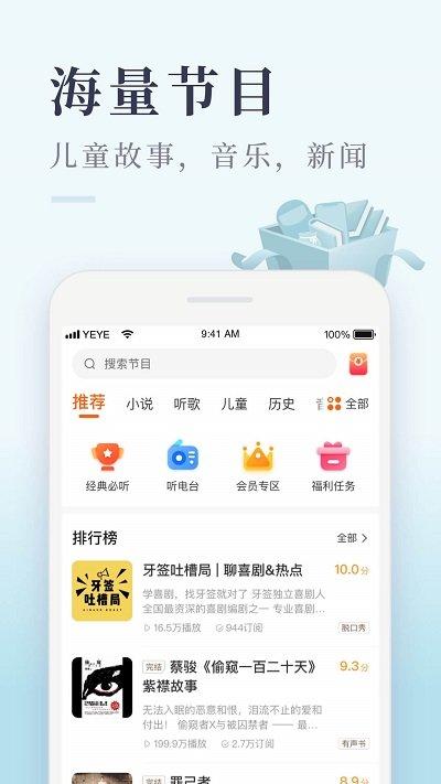 喜马拉雅极速版最新版本下载,极速版app,听书app,喜马拉雅