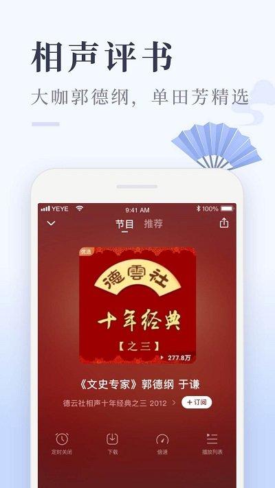 喜马拉雅极速版最新版本下载,极速版app,听书app,喜马拉雅