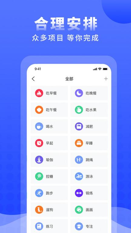 正计时软件app下载,正计时软件,计时app,管理app