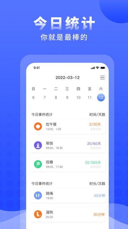 正计时软件app下载,正计时软件,计时app,管理app