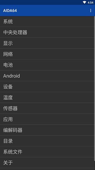 aida64手机软件下载,aida64,检测app,跑分app