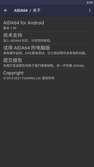 aida64手机软件下载,aida64,检测app,跑分app