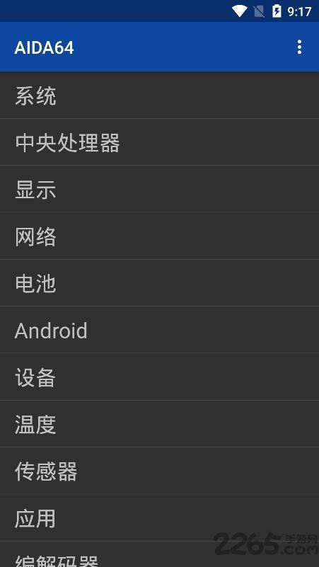aida64手机软件下载,aida64,检测app,跑分app