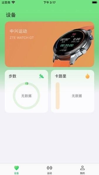 中兴运动APP(Z-Sports)下载,zsports,健康管理app,中兴app