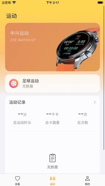 中兴运动APP(Z-Sports)下载,zsports,健康管理app,中兴app