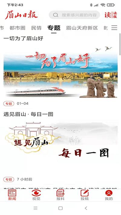 眉山日报数字报app下载,眉山日报,报纸app,眉山app