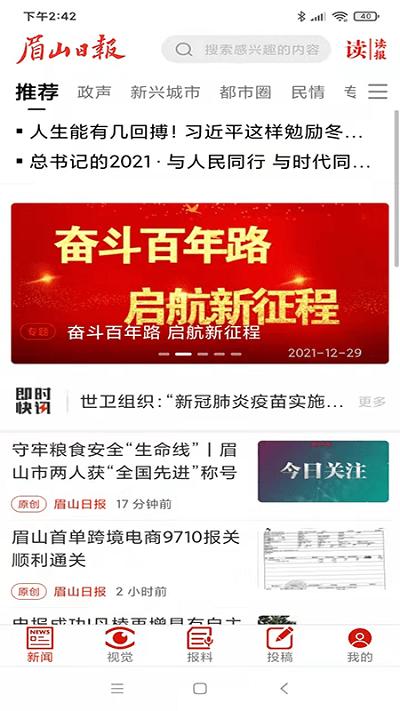 眉山日报数字报app下载,眉山日报,报纸app,眉山app