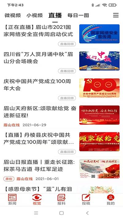 眉山日报数字报app下载,眉山日报,报纸app,眉山app