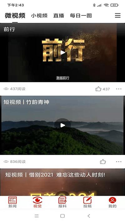 眉山日报数字报app下载,眉山日报,报纸app,眉山app