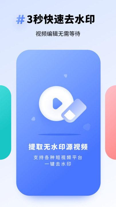 专业去水印app下载,专业去水印,去水印app,工具app