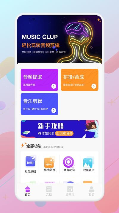 指尖音频剪辑器app下载,指尖音频剪辑器,剪辑app,音频app