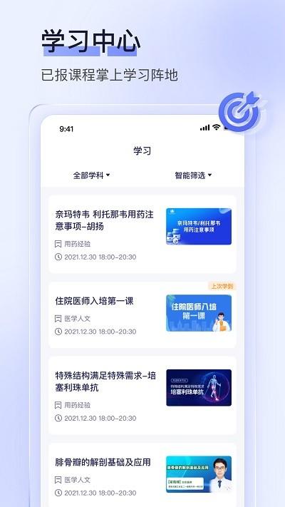 中国医护在线app下载,中国医护在线,医护app,医疗app