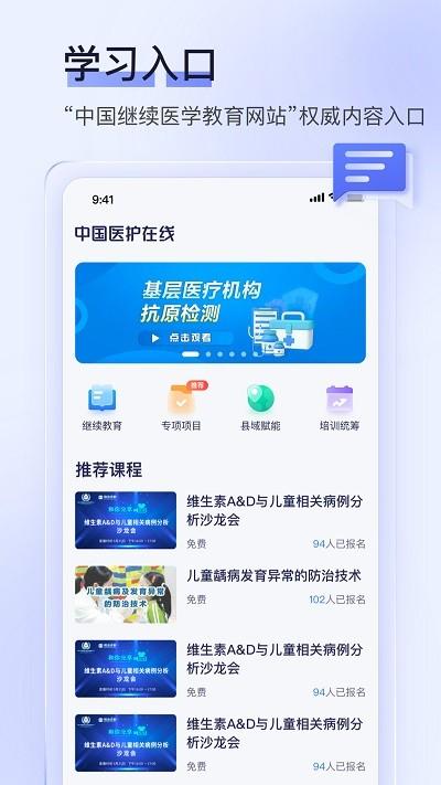 中国医护在线app下载,中国医护在线,医护app,医疗app