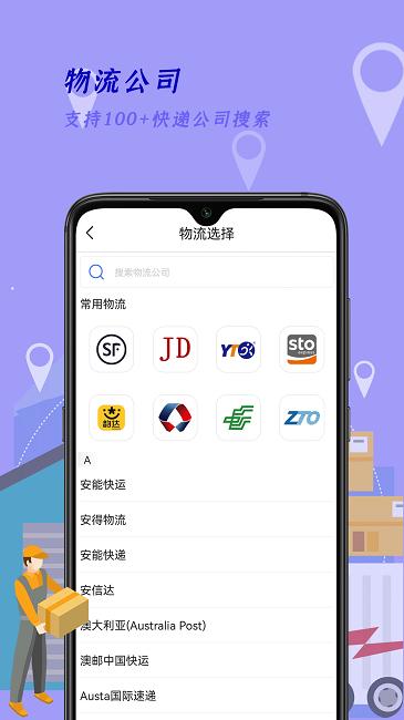 快递查询家手机版下载,快递查询家,快速查询app