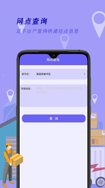 快递查询家手机版下载,快递查询家,快速查询app