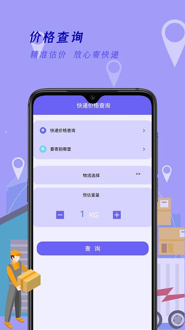 快递查询家手机版下载,快递查询家,快速查询app