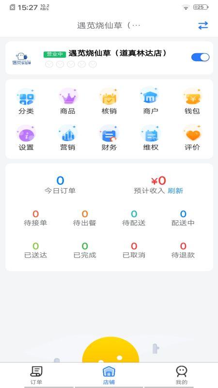 丰鸟外卖商家版app下载,丰鸟外卖,商家app,外卖app